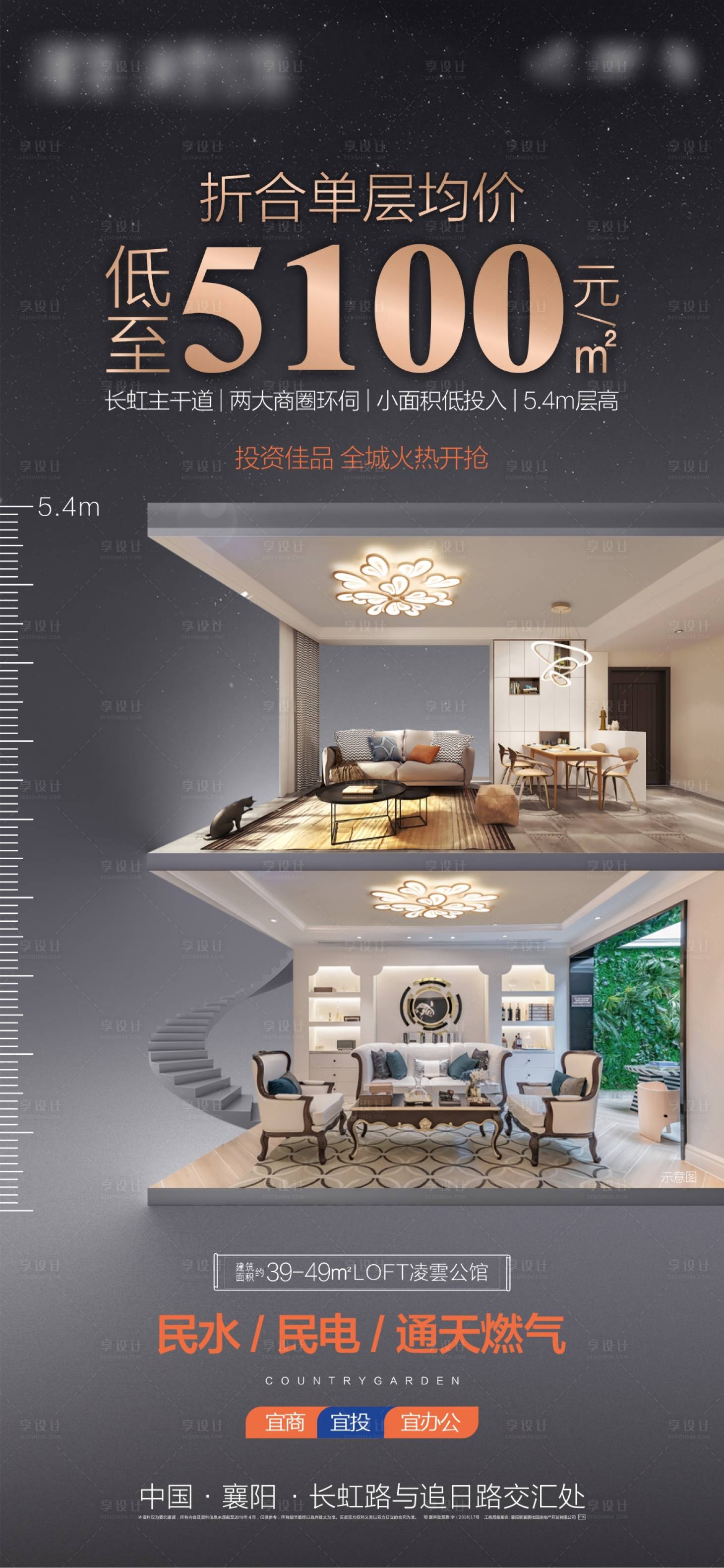 源文件下载【享设计】搜索编号：51470004820104373【地产公寓LOFT海报】