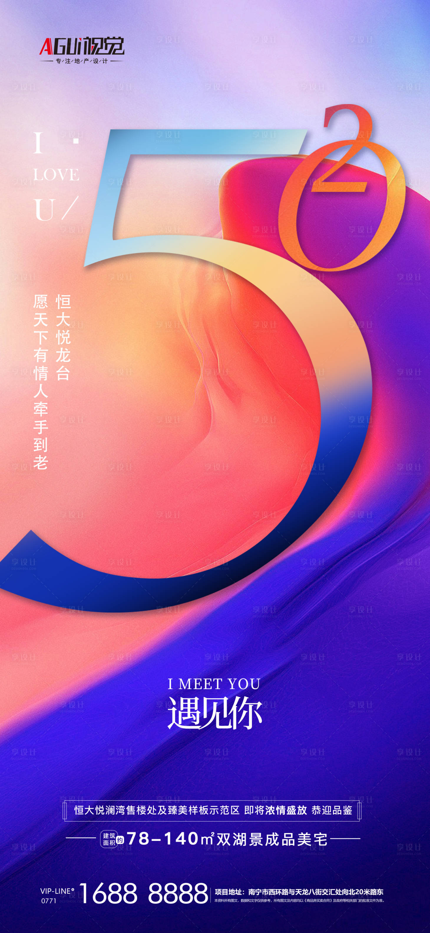 源文件下载【享设计】搜索编号：48710004704547473【520海报】