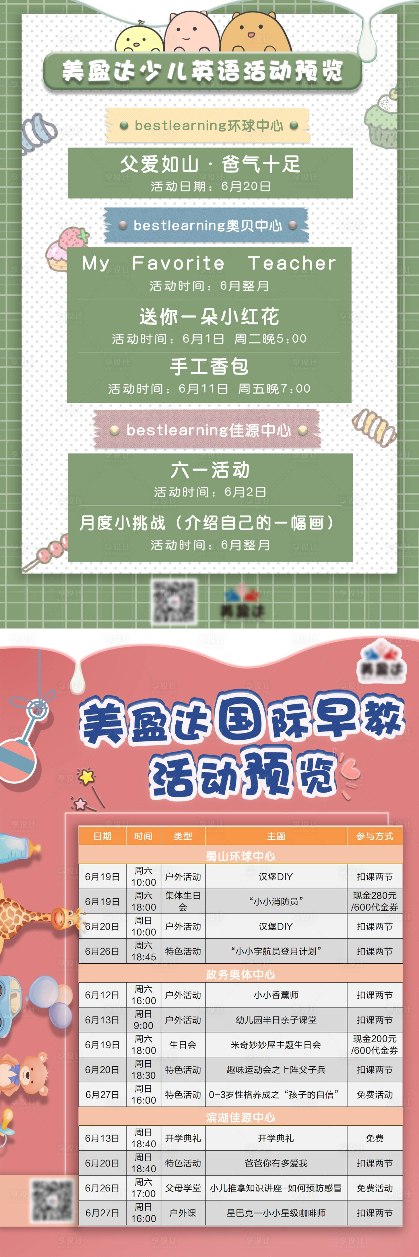 源文件下載【享設(shè)計(jì)】搜索編號：32670004875153974【少兒早教活動海報(bào)】