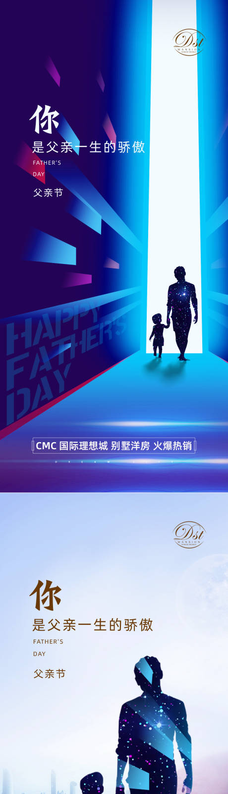 源文件下载【父亲节系列海报】编号：62560004812104194