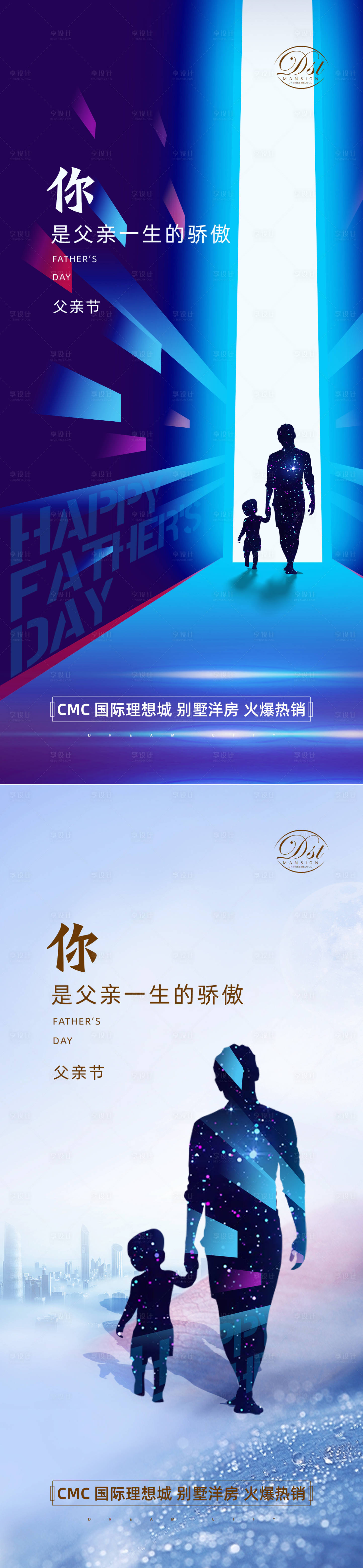 源文件下载【父亲节系列海报】编号：62560004812104194