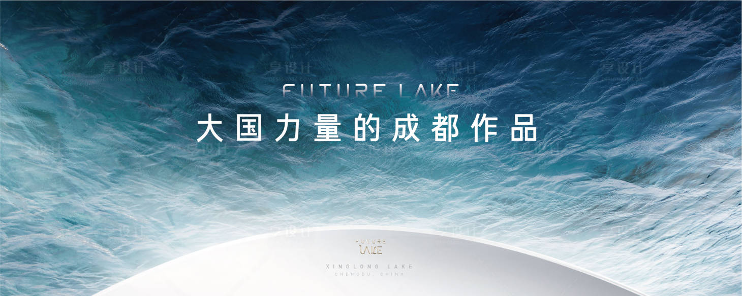 源文件下載【享設計】搜索編號：96320004544142755【房地產水波紋廣告展板】