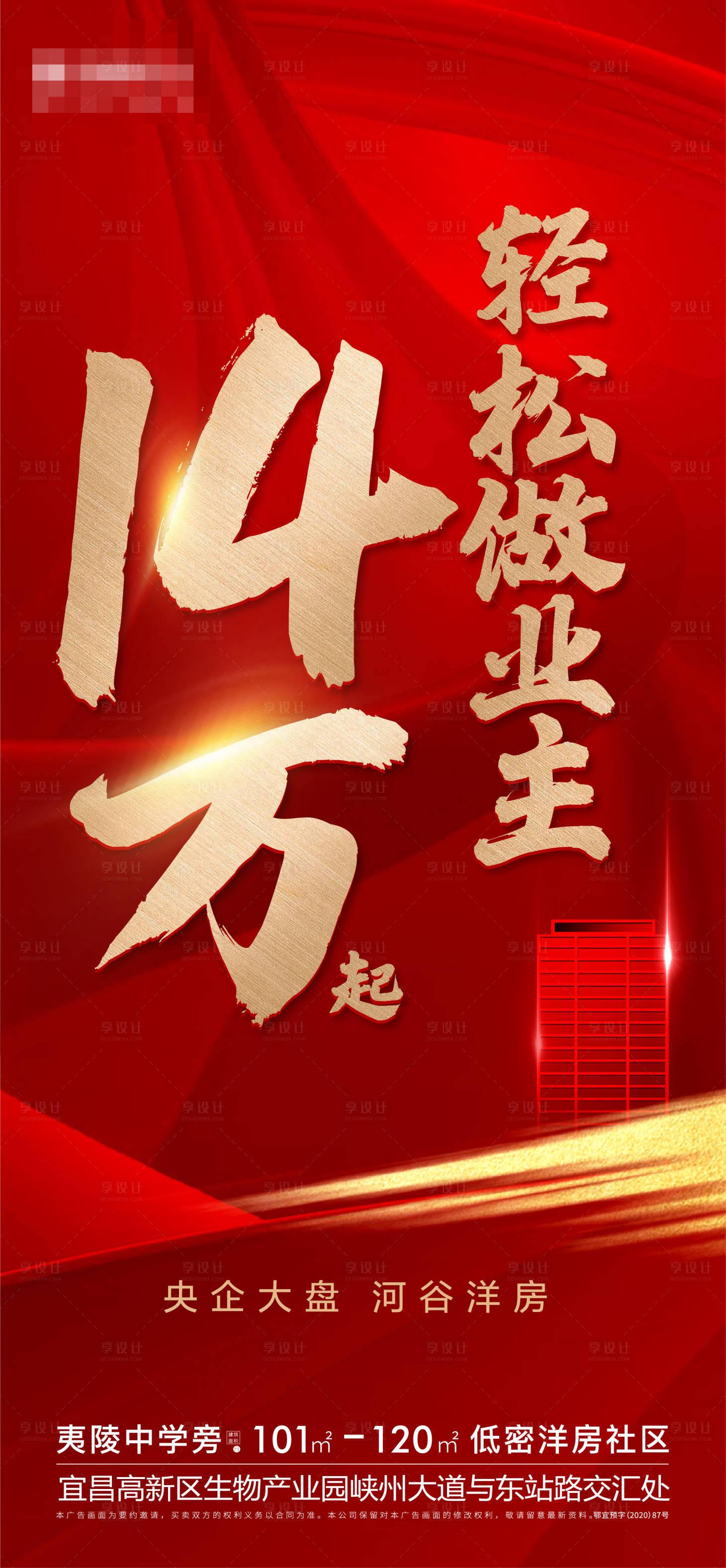 源文件下载【享设计】搜索编号：31340004790864895【地产热销刷屏海报】
