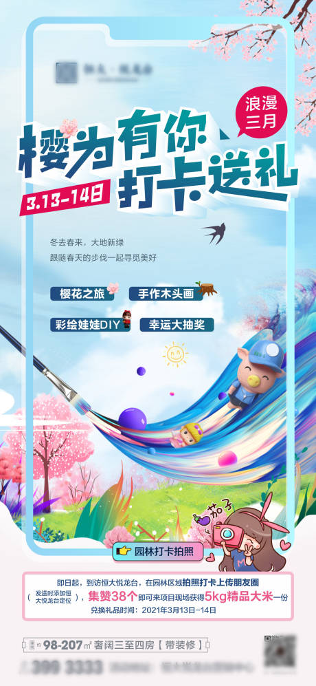 源文件下载【享设计】搜索编号：14560004554691129【樱花园林打卡】