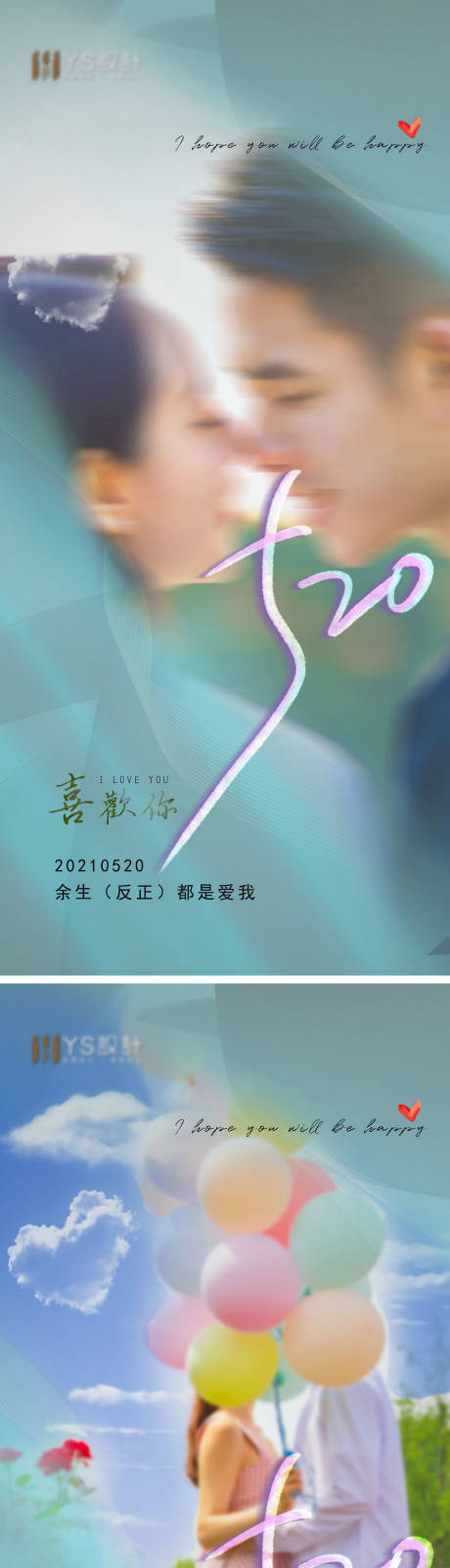 源文件下载【520情人节系列海报】编号：36910004624094227