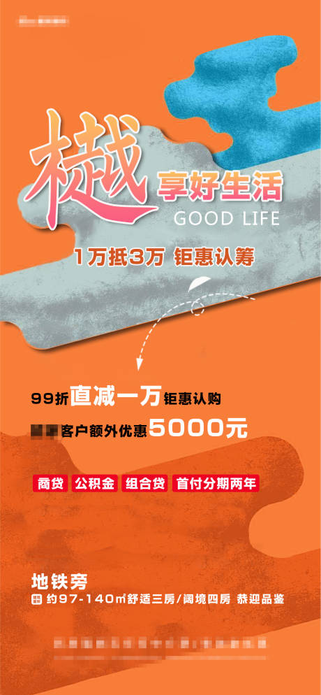 源文件下载【橙色钜惠认筹 】编号：74080004712051434