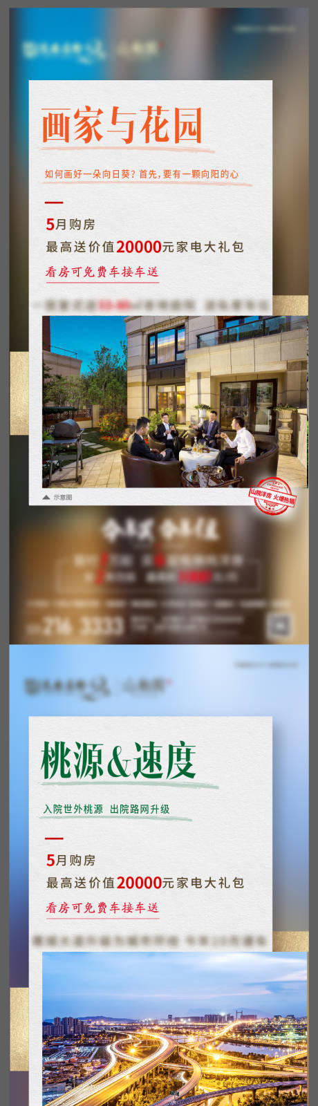 源文件下载【新中式 洋房价值点系列海报】编号：44460004756887942