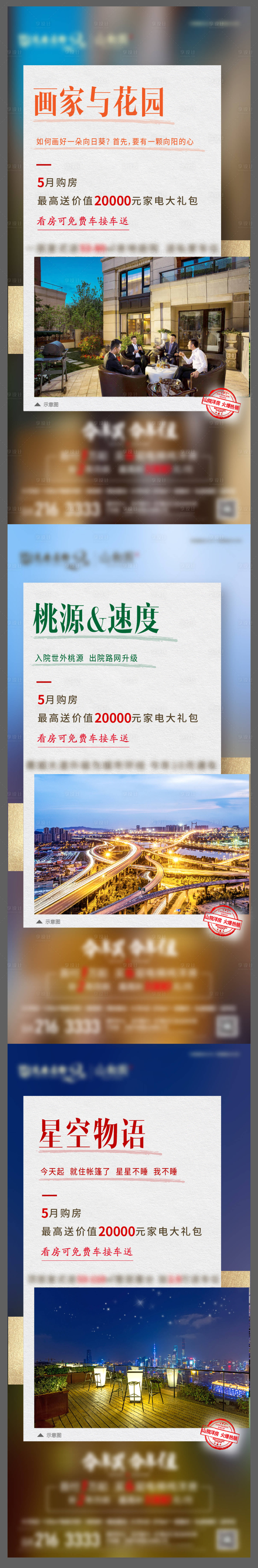 源文件下載【享設計】搜索編號：44460004756887942【新中式 洋房價值點系列海報】
