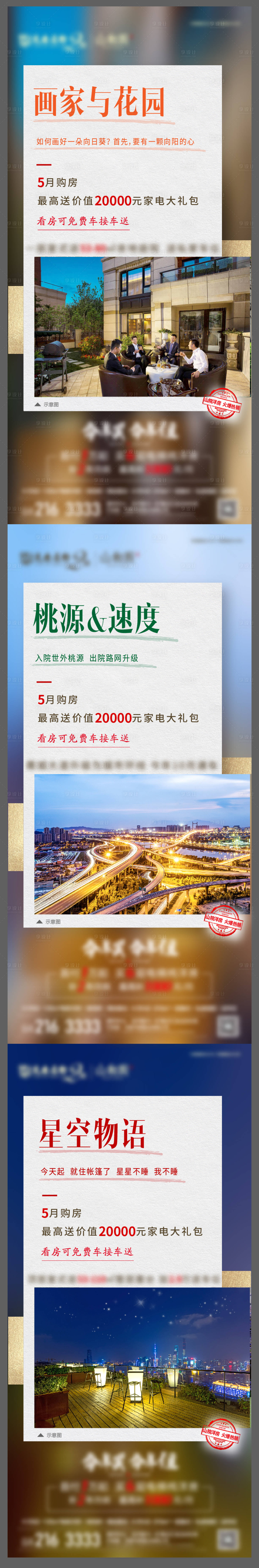 编号：20210519183538931【享设计】源文件下载-新中式 洋房价值点系列海报