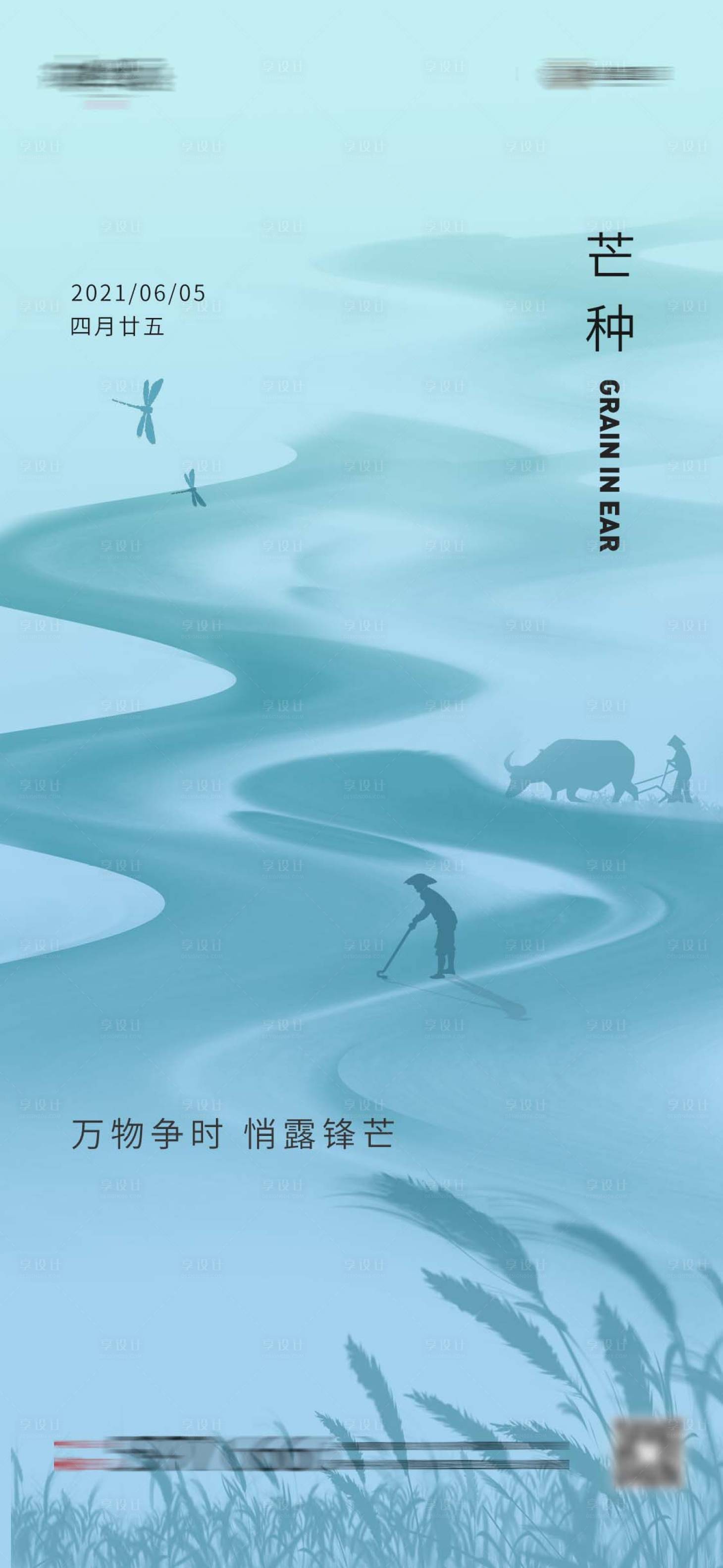 源文件下载【芒种】编号：52920004851144690