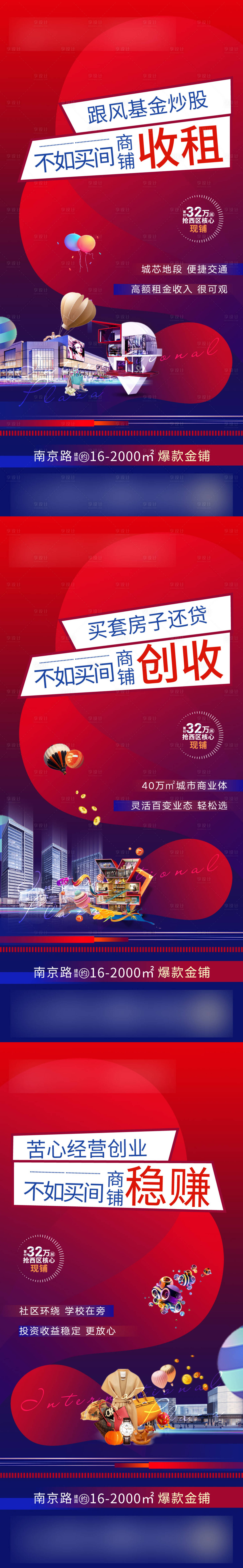 源文件下載【享設(shè)計(jì)】搜索編號(hào)：11580004868003751【房地產(chǎn)商鋪投資價(jià)值點(diǎn)系列海報(bào)】