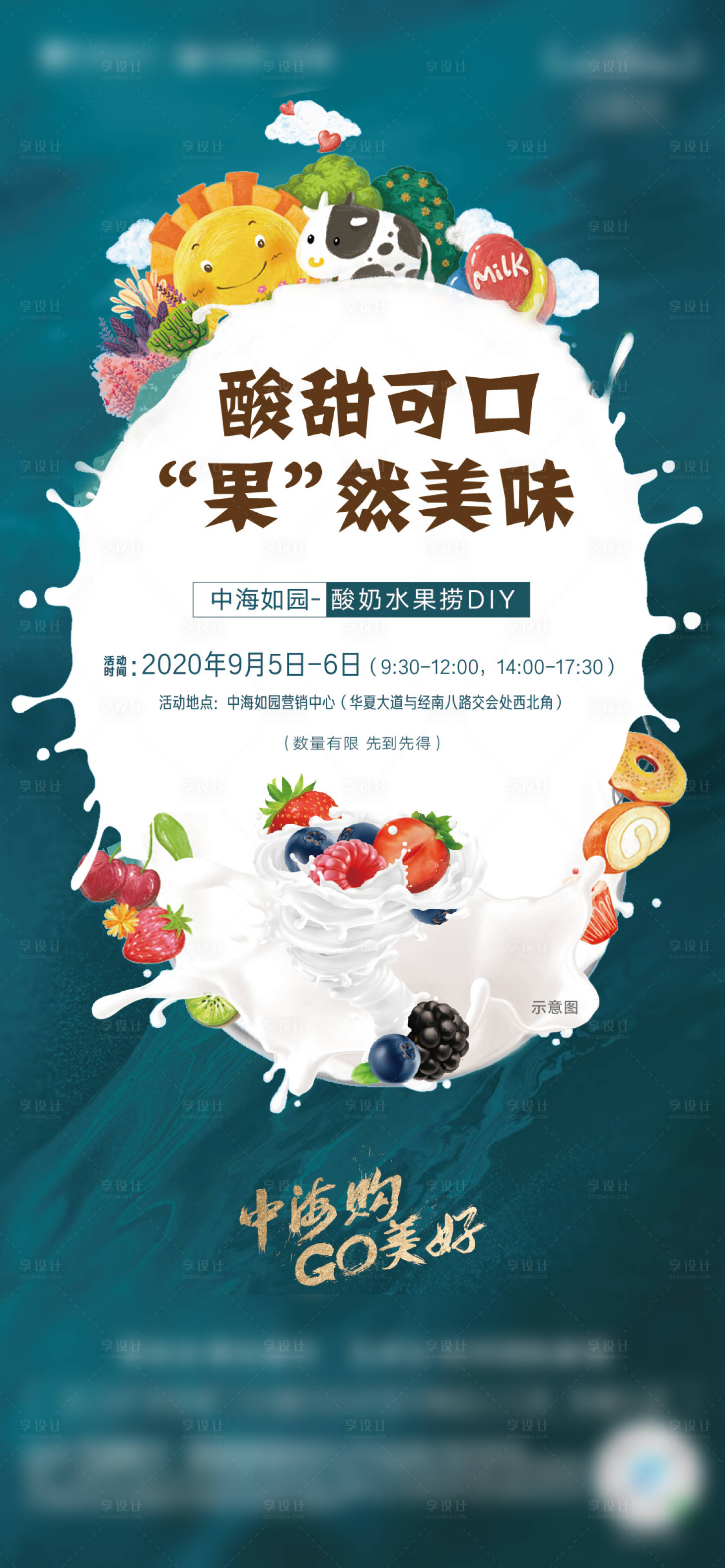 源文件下載【享設計】搜索編號：35340004747633629【地產酸奶水果撈diy海報】