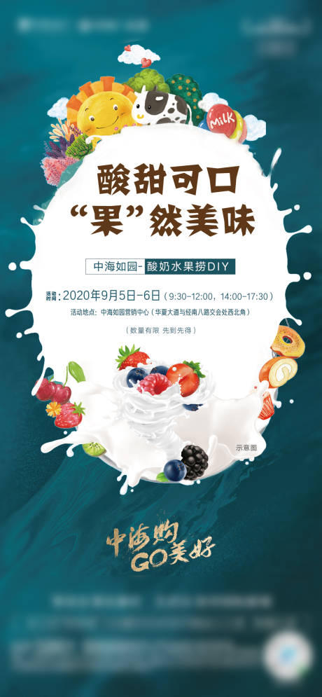 编号：20210519114251157【享设计】源文件下载-地产酸奶水果捞diy海报