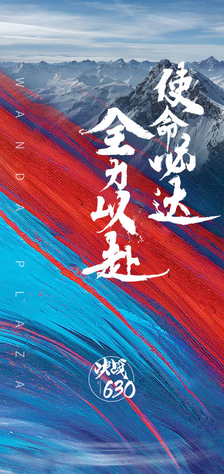 源文件下载【年中冲刺海报】编号：42310004791193245