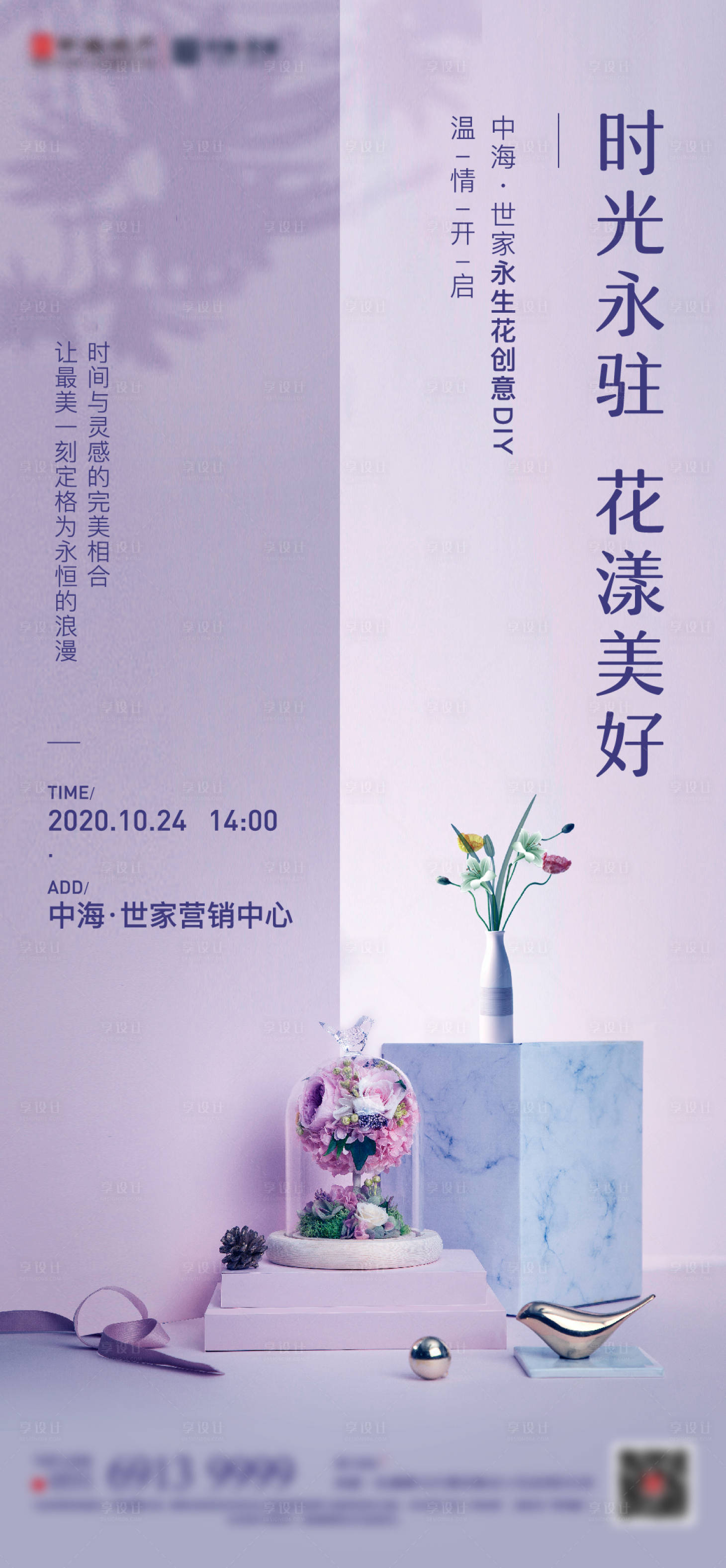 源文件下載【享設計】搜索編號：60270004659547391【永生花DIY】