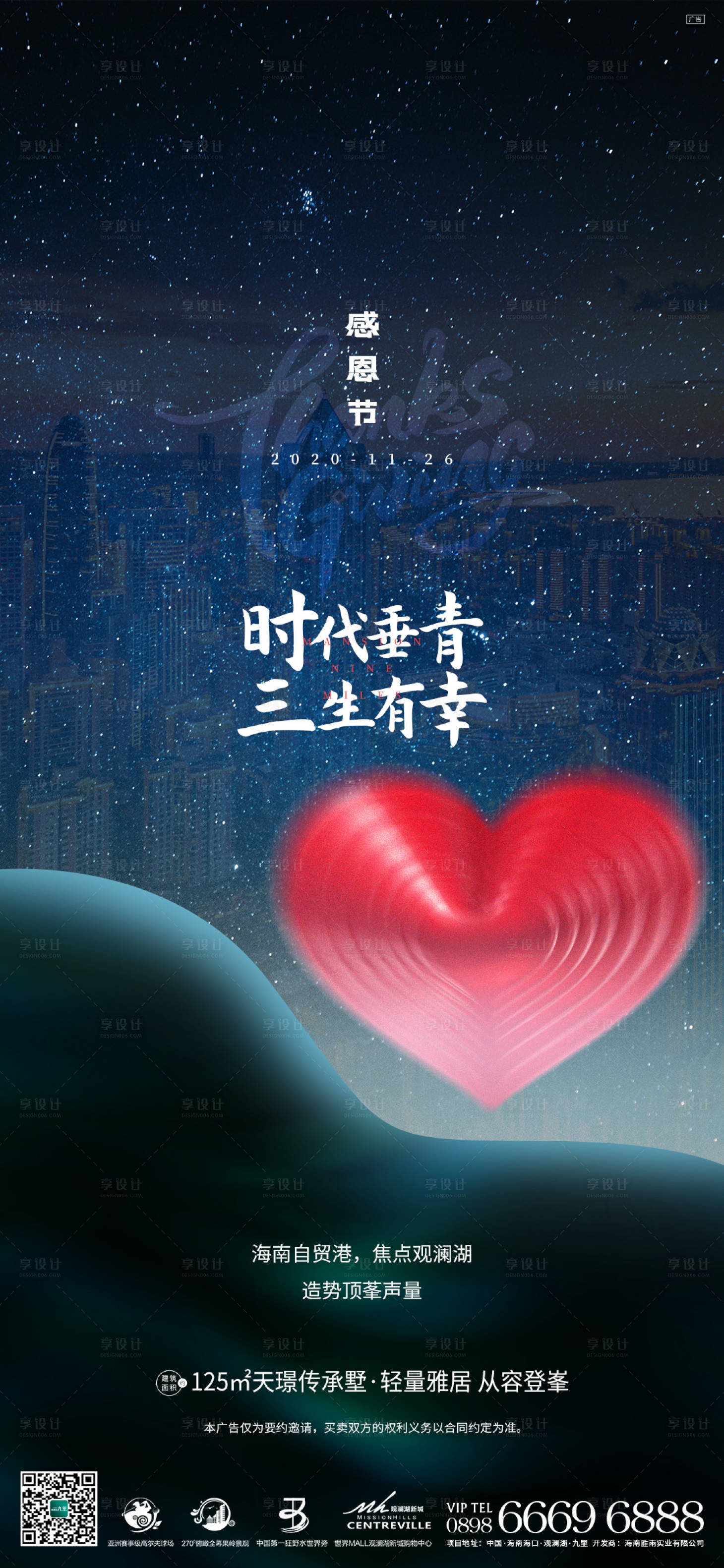 源文件下载【地产感恩节海报】编号：62270004871265866
