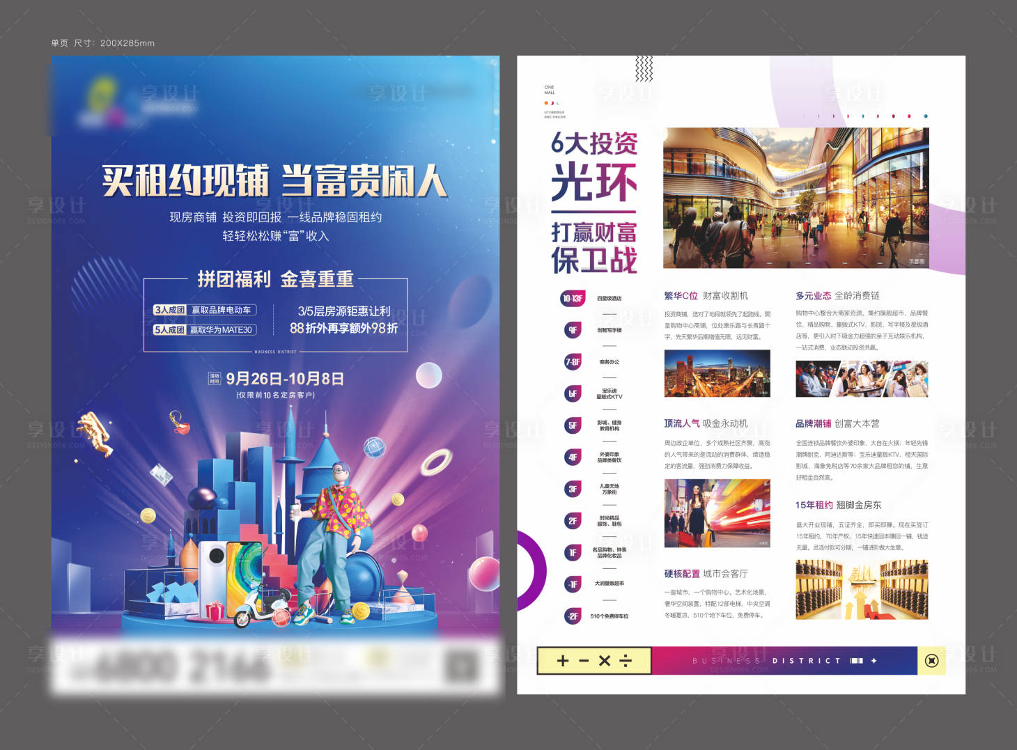 源文件下載【享設(shè)計(jì)】搜索編號：22070004724336488【商鋪單頁】