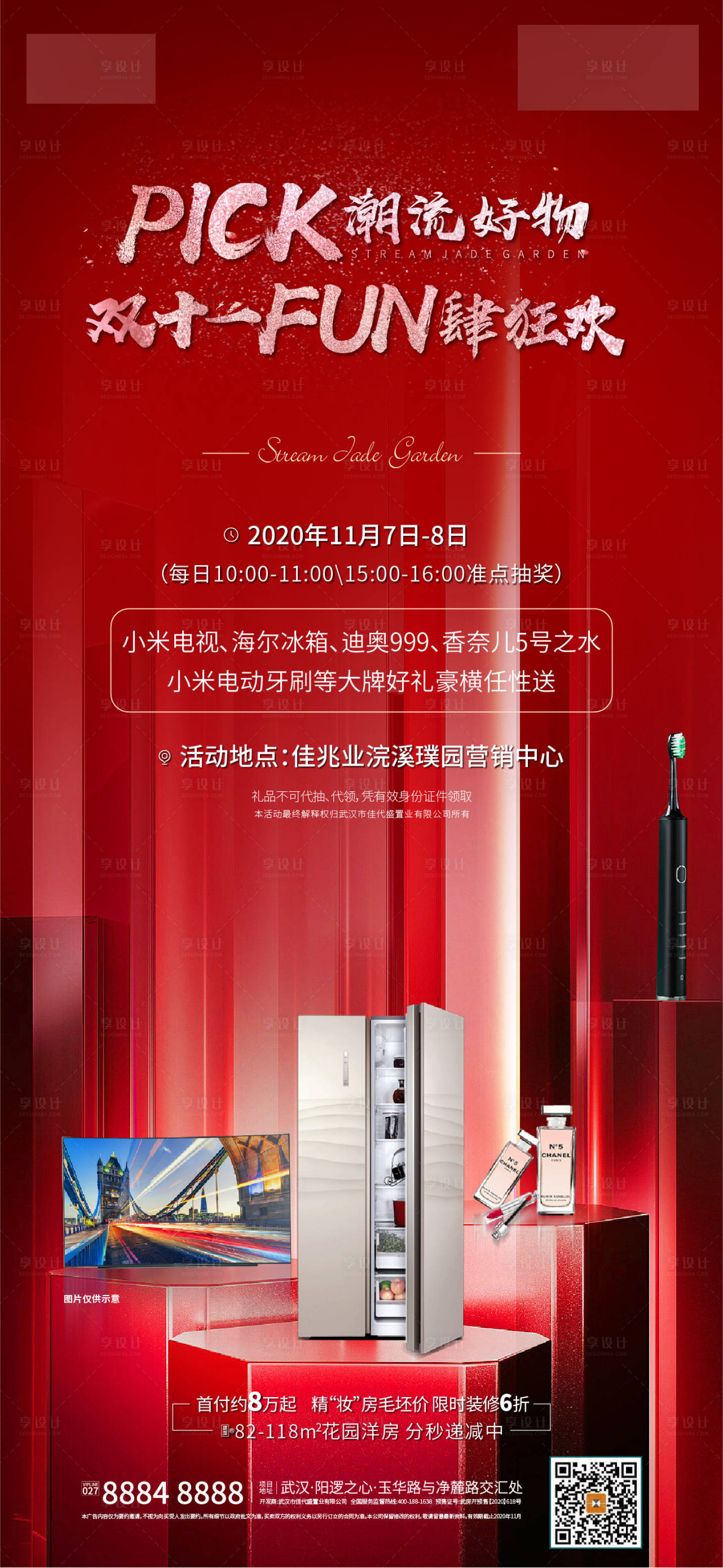 源文件下載【享設計】搜索編號：54400004877031420【地產活動海報】