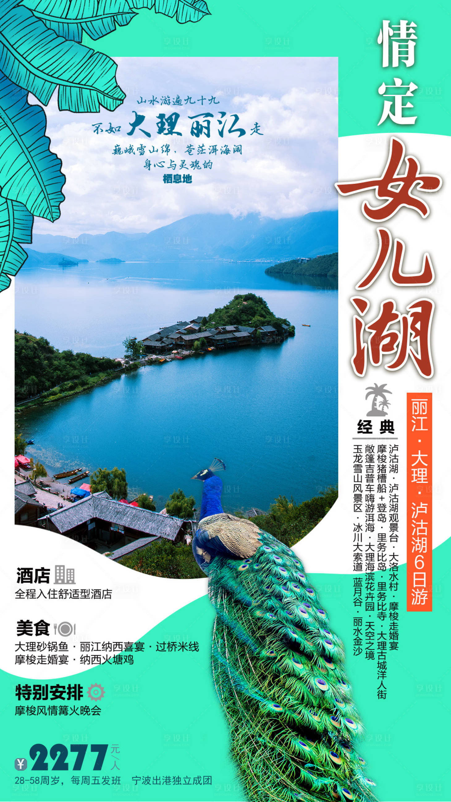 源文件下载【云南旅游海报】编号：53270004535405577