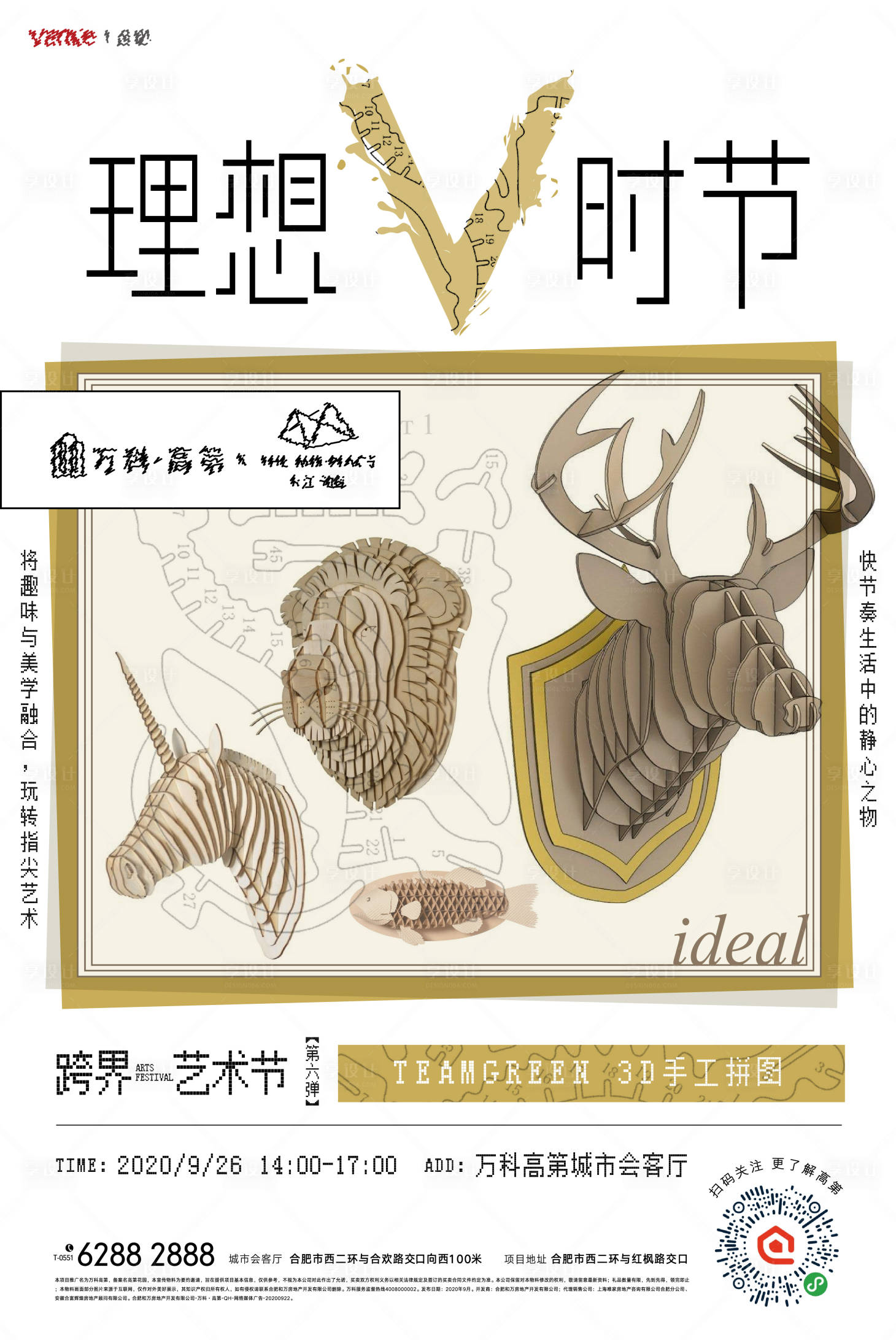 源文件下载【地产高端暖场活动主画面3D手工拼图】编号：26560004853205077