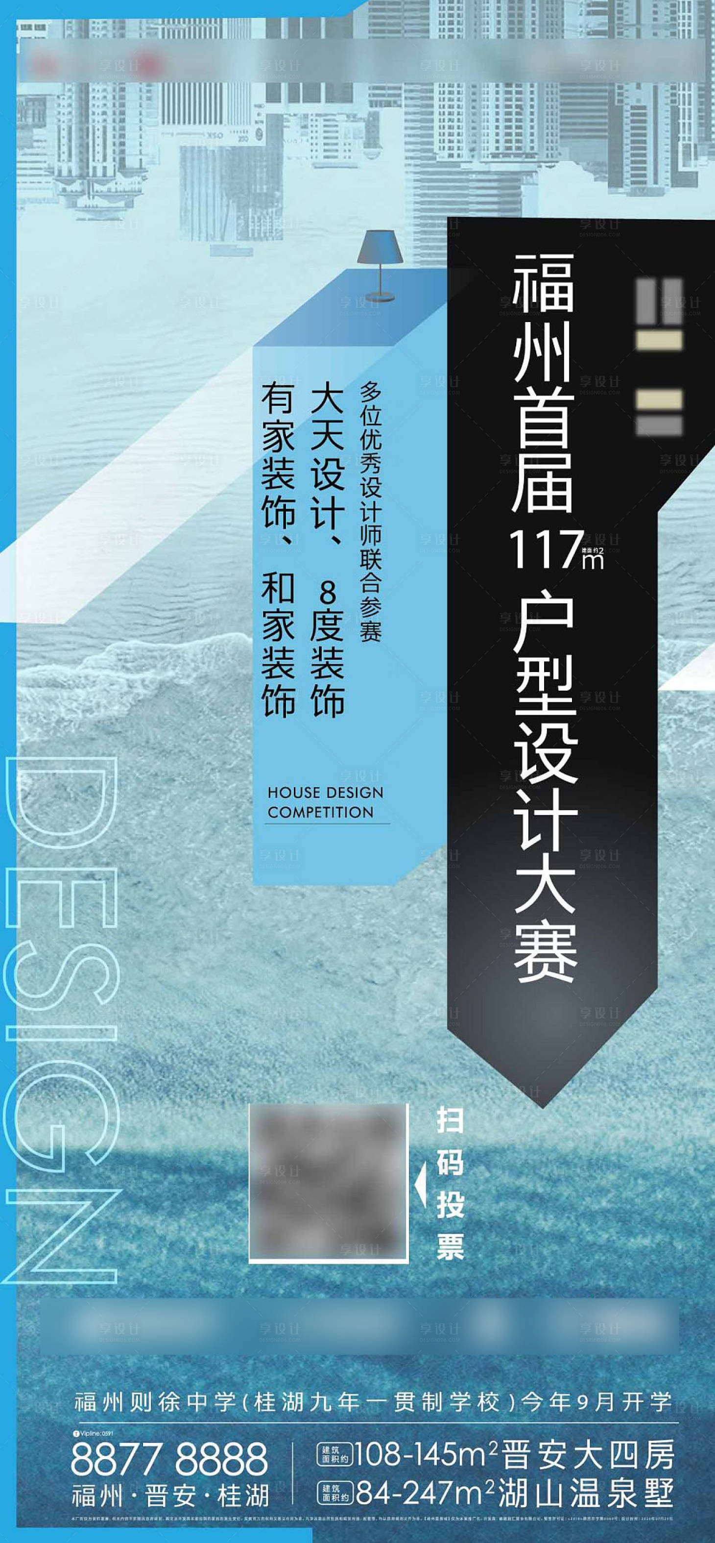 源文件下载【享设计】搜索编号：71200004624532945【地产户型设计大赛海报】