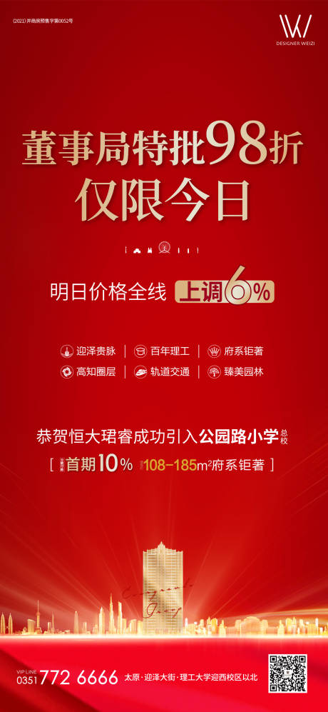 源文件下載【上漲微信稿海報】編號：46350004793155915