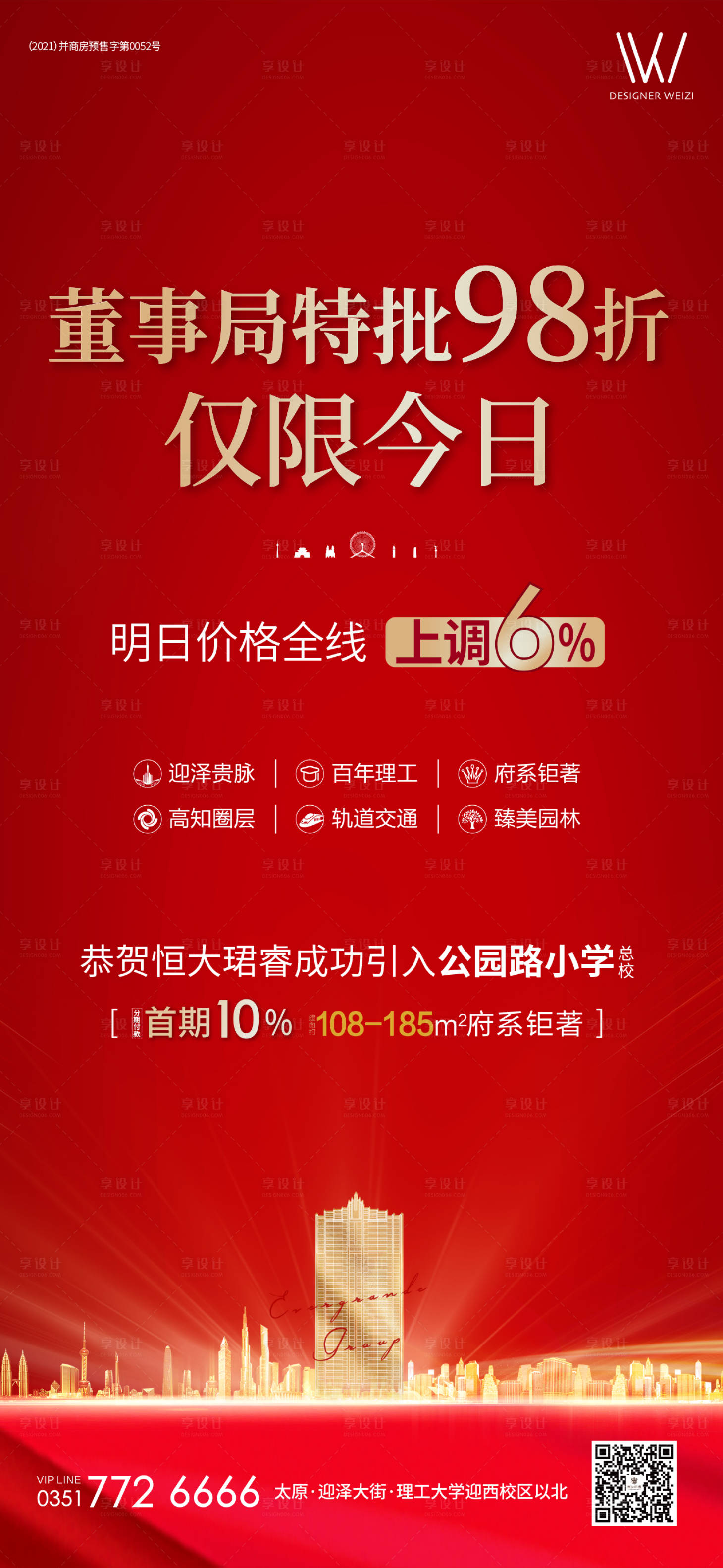 源文件下載【享設計】搜索編號：46350004793155915【上漲微信稿海報】
