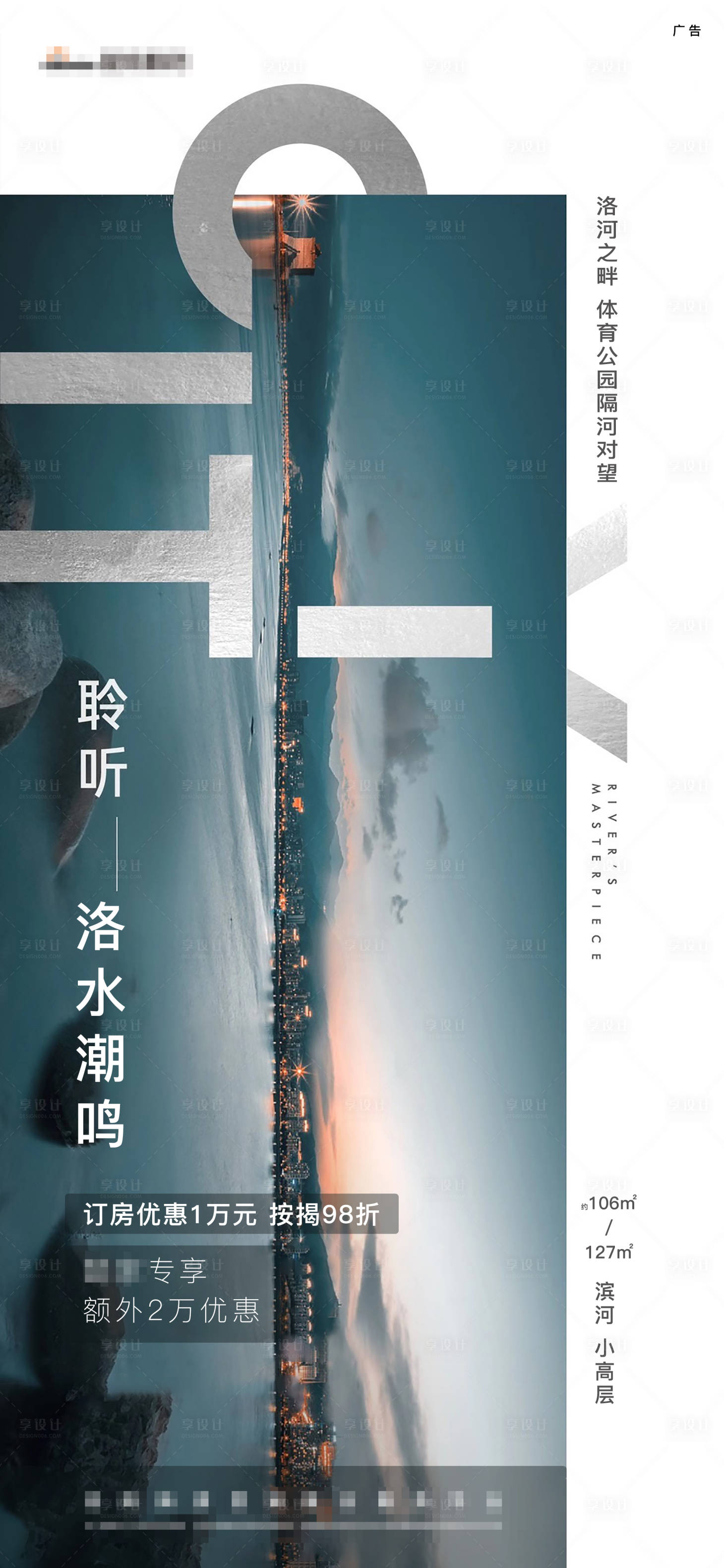 源文件下载【地产湖景海报】编号：20210514113111733