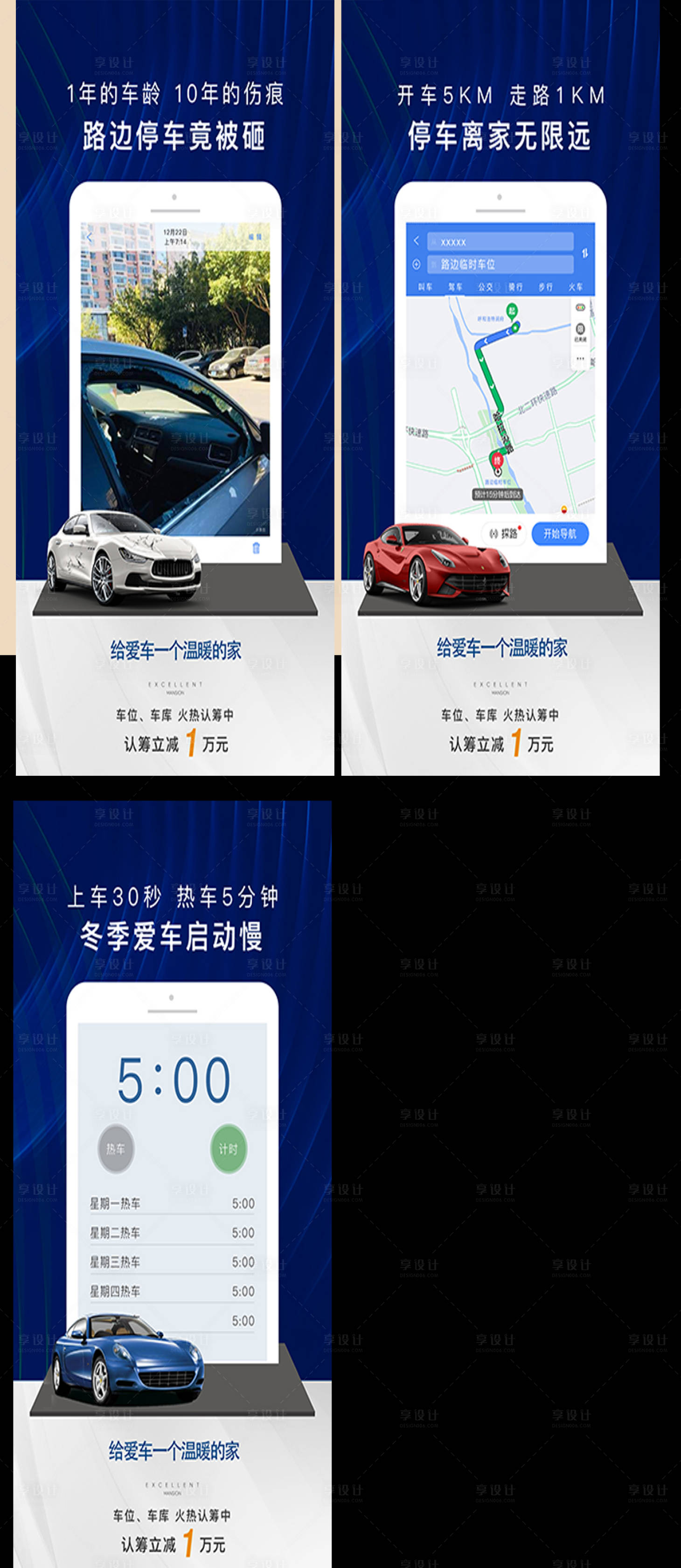 源文件下載【享設計】搜索編號：62030004596387660【地產甄稀停車位刷屏海報】