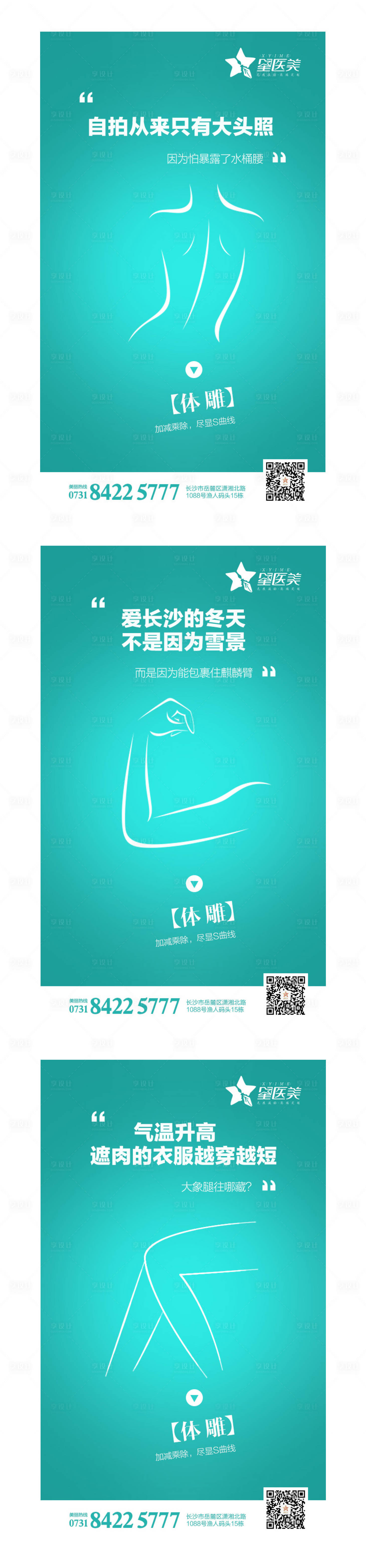 源文件下载【享设计】搜索编号：70850004553568885【手绘医美海报】