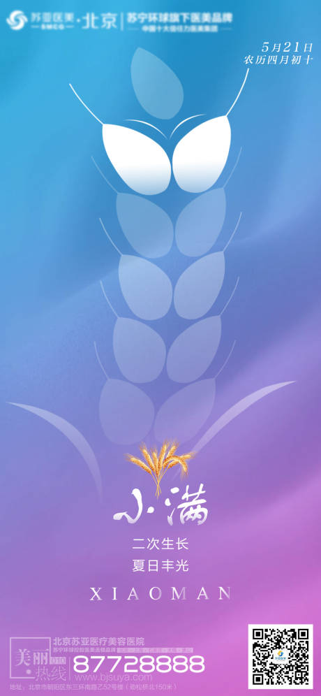 源文件下载【小满海报】编号：51580004766794483