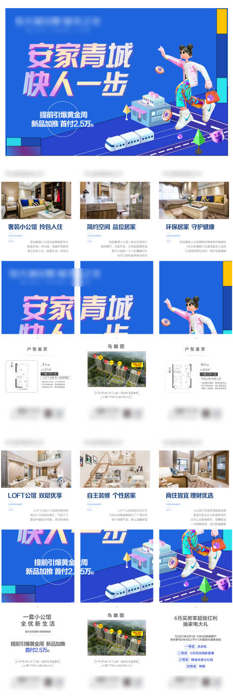 源文件下载【安家青城快人一步地产六宫格】编号：11080004531214375