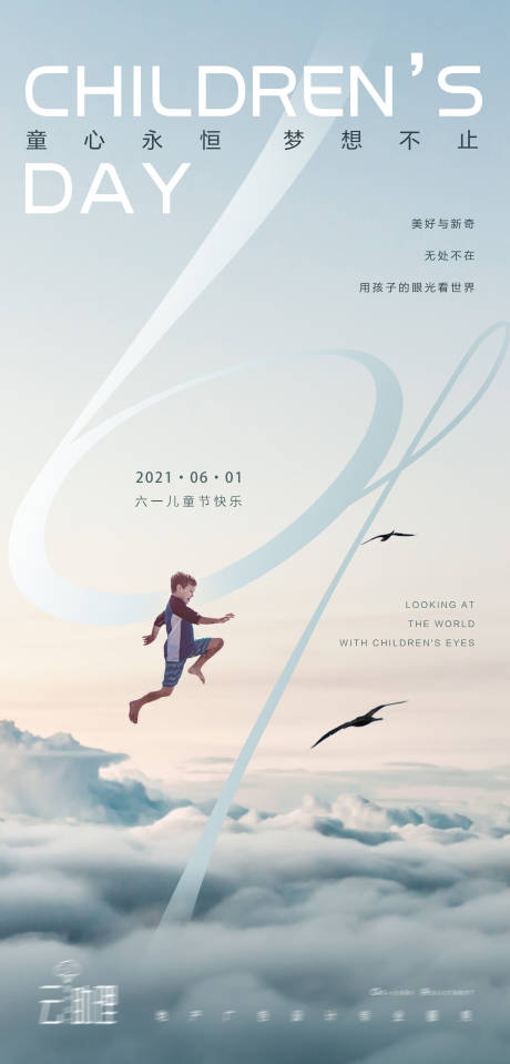 源文件下载【六一儿童节创意海报】编号：69320004845429547