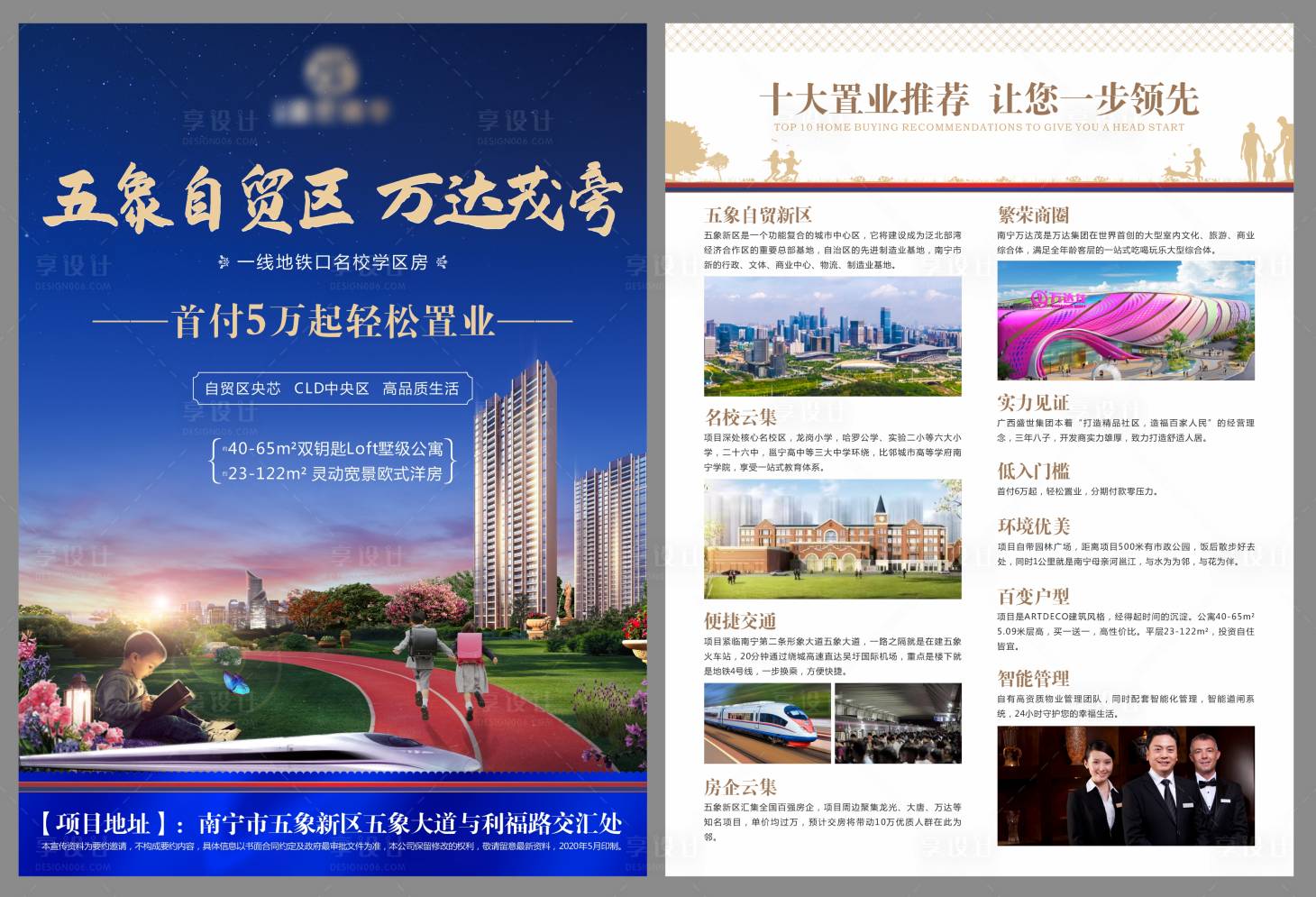 源文件下載【享設計】搜索編號：96790004897255328【地產學區價值點單頁】