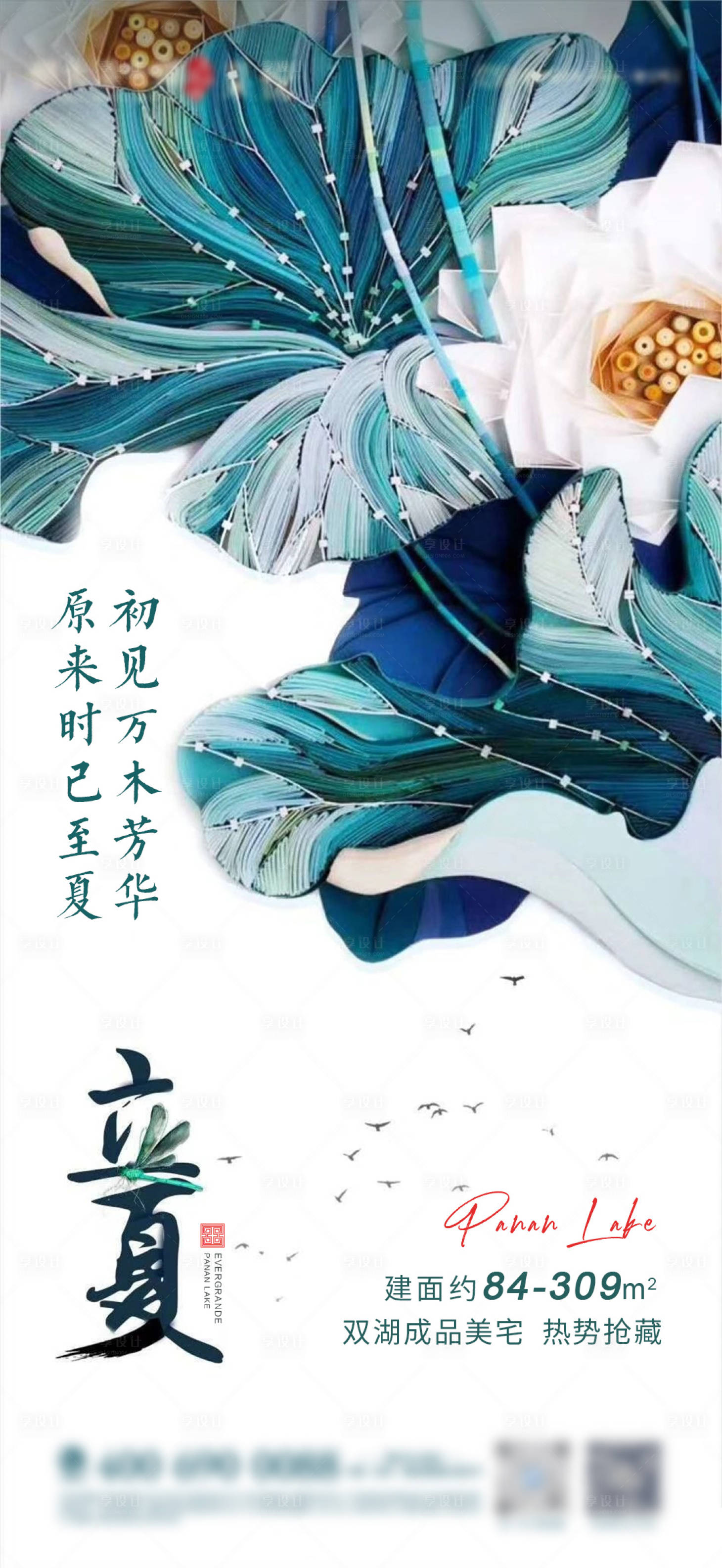 源文件下载【享设计】搜索编号：15090004529461143【立夏地产飞机稿】