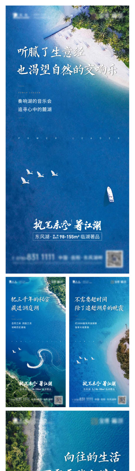 地产湖居价值点系列海报-源文件【享设计】