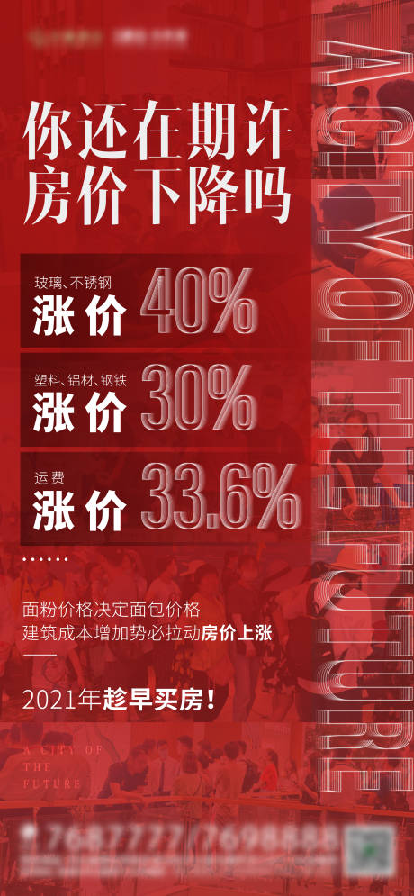 源文件下載【享設計】搜索編號：93700004928746615【漲價刷屏海報】