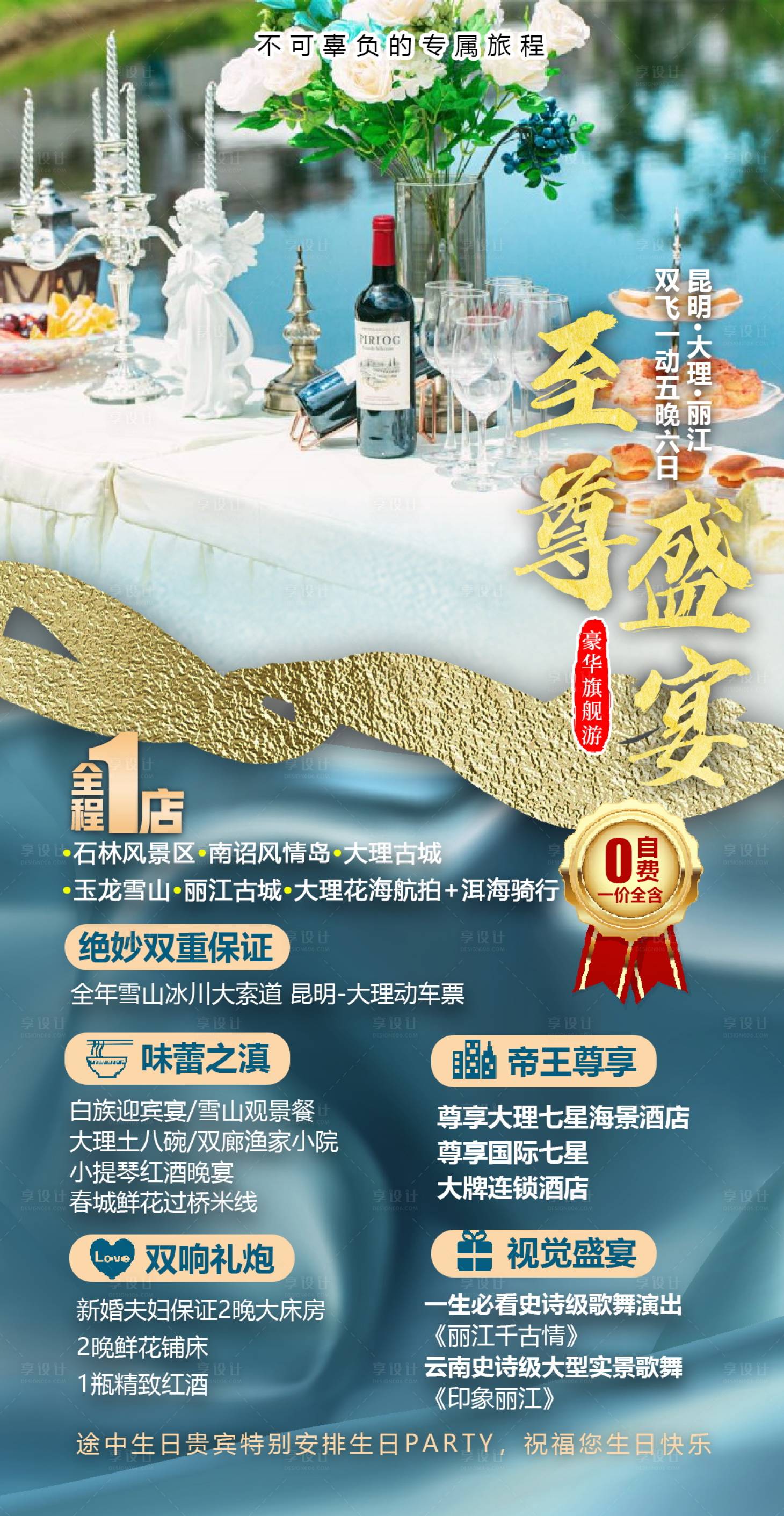 源文件下载【云南至尊旅游海报】编号：25060004661033361