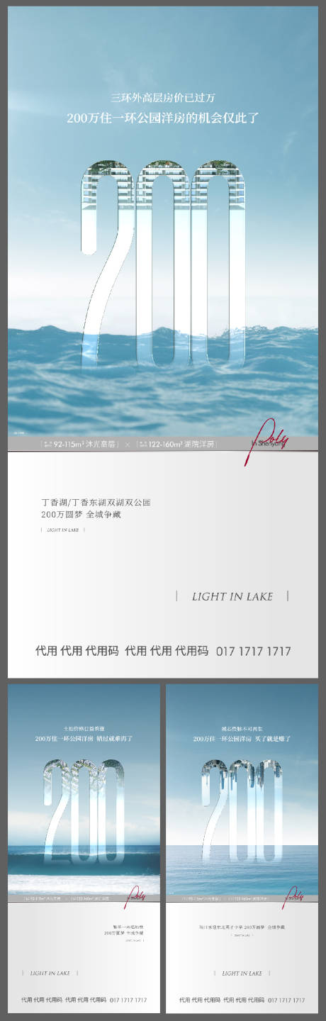 源文件下载【城市地产系列加推海报】编号：75910004930159715