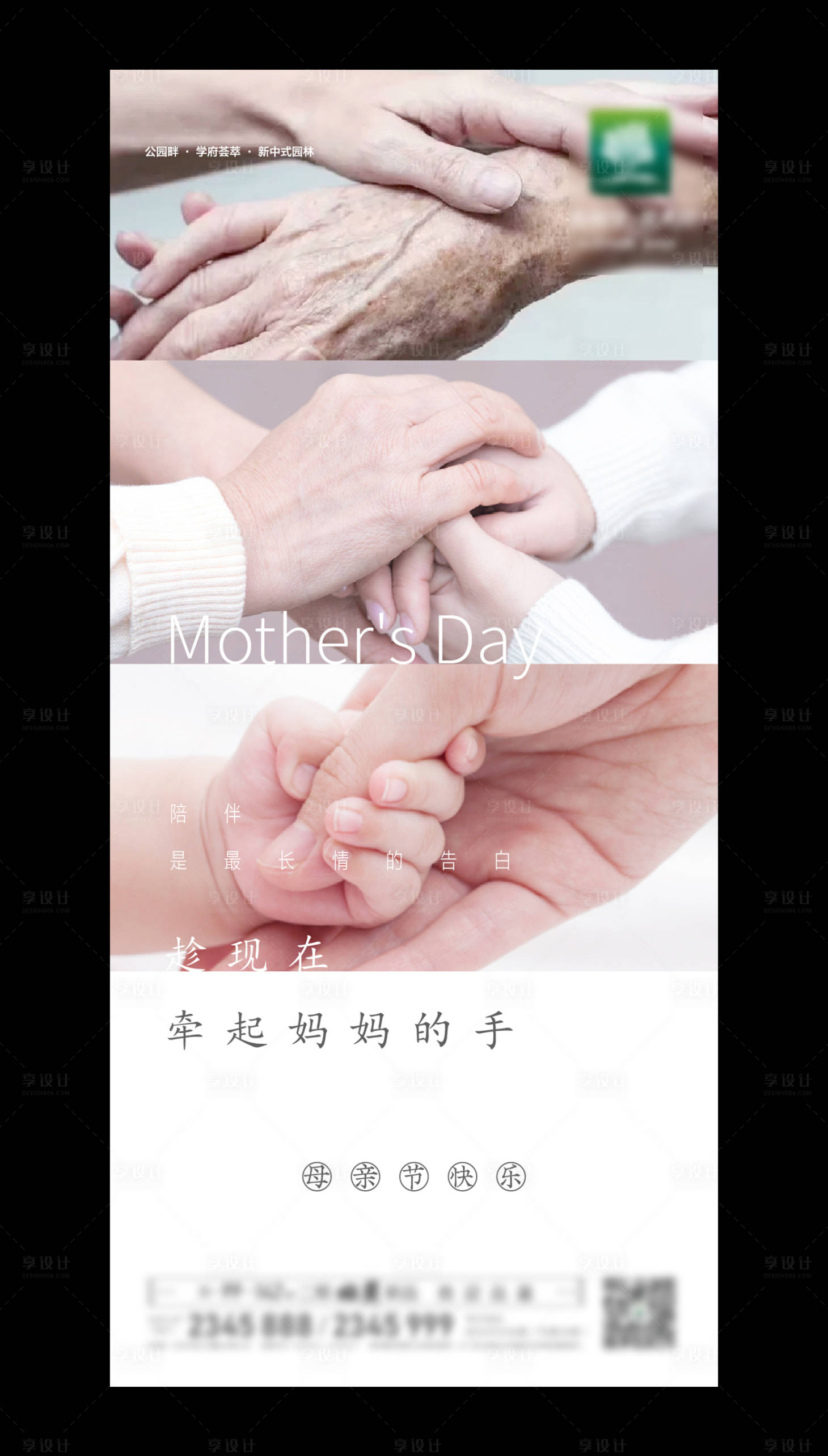 源文件下載【享設計】搜索編號：60720004603305151【母親節海報】