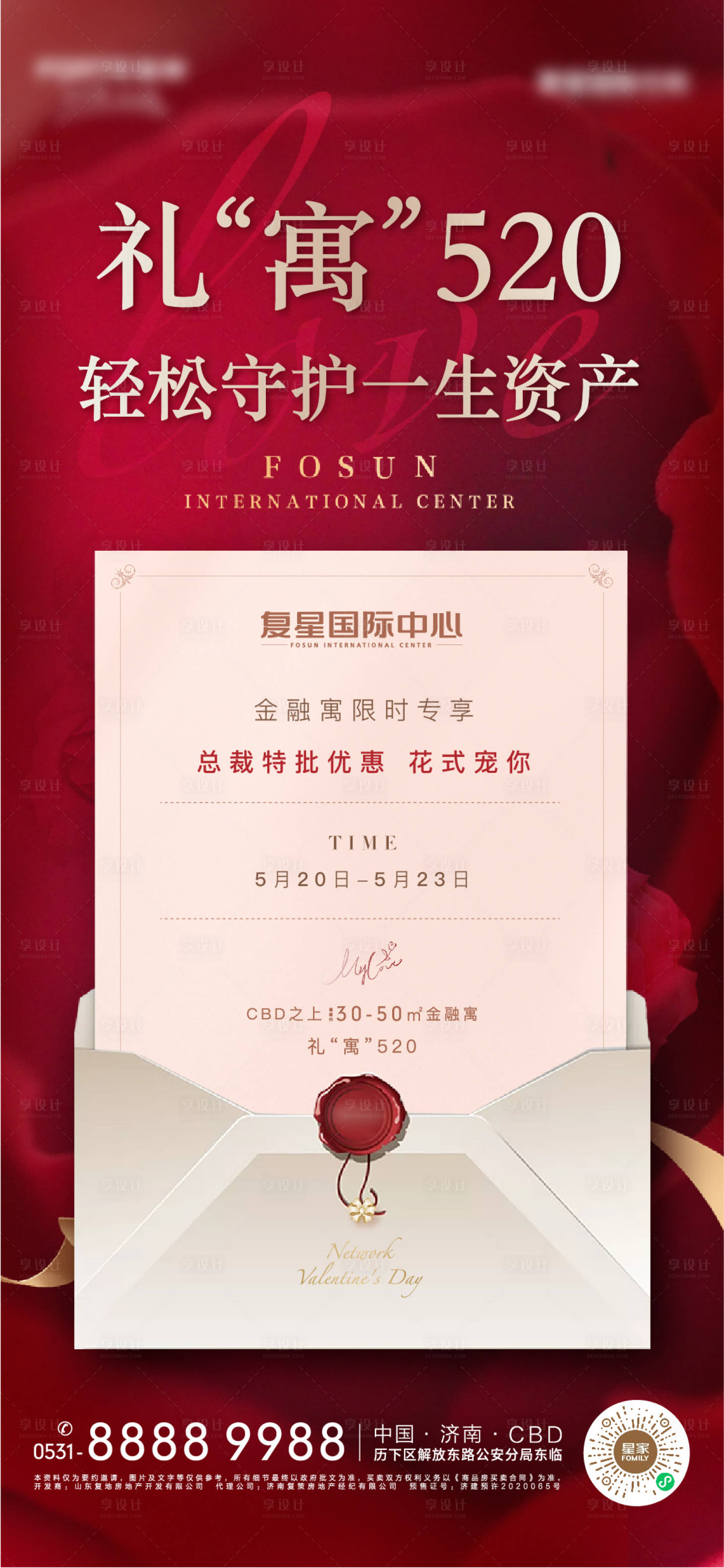 源文件下载【地520促销活动海报】编号：43860004756352738