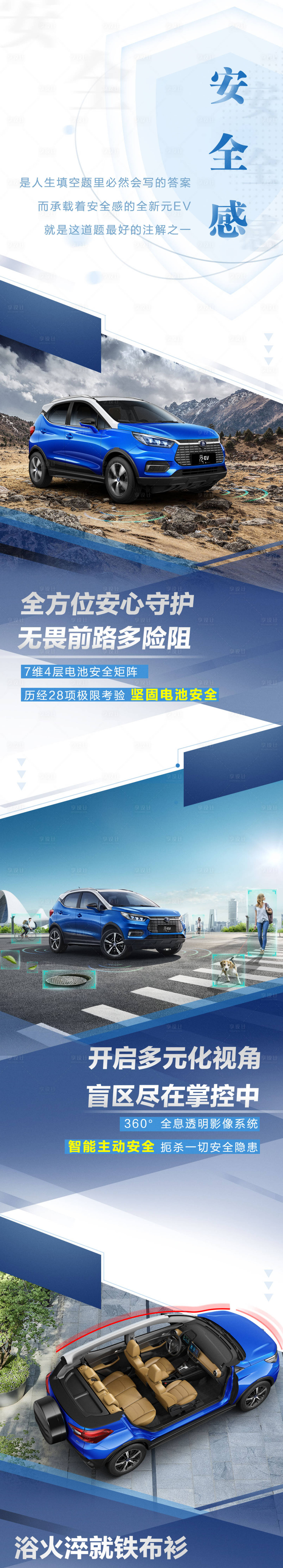 源文件下载【享设计】搜索编号：11280004880056282【汽车长图安全感海报】