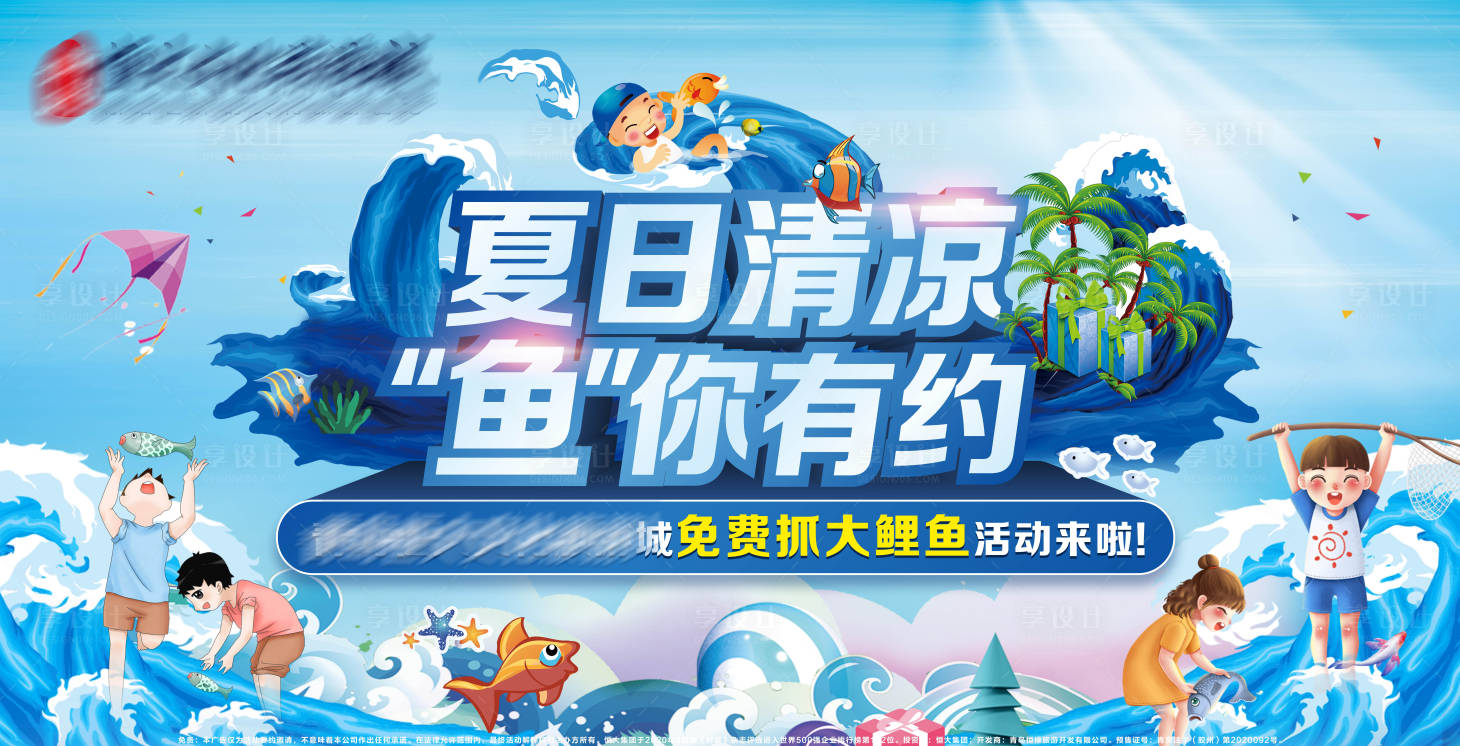 源文件下載【享設計】搜索編號：29660004882256393【夏日清涼 】