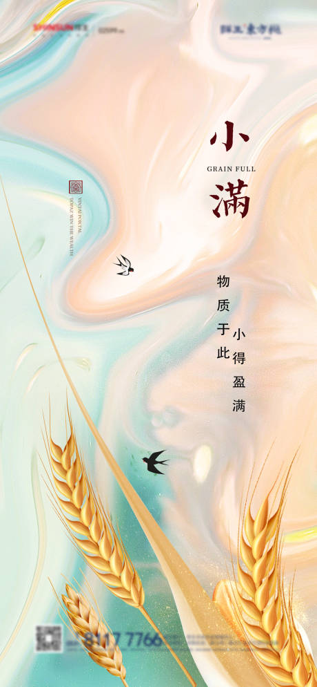 源文件下载【享设计】搜索编号：80830004629231129【地产小满节气海报】