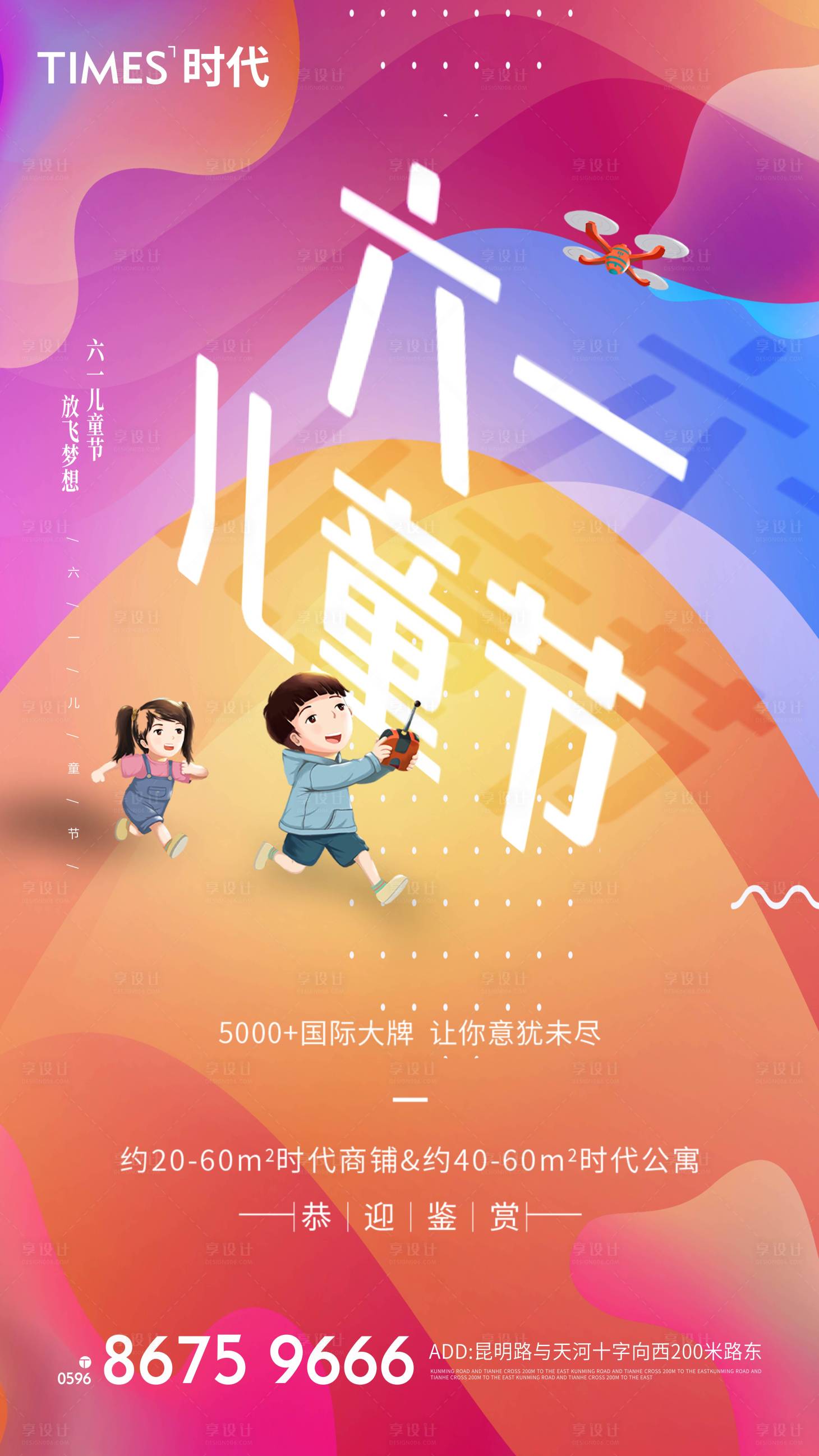 源文件下载【享设计】搜索编号：11690004687443049【六一儿童节 】