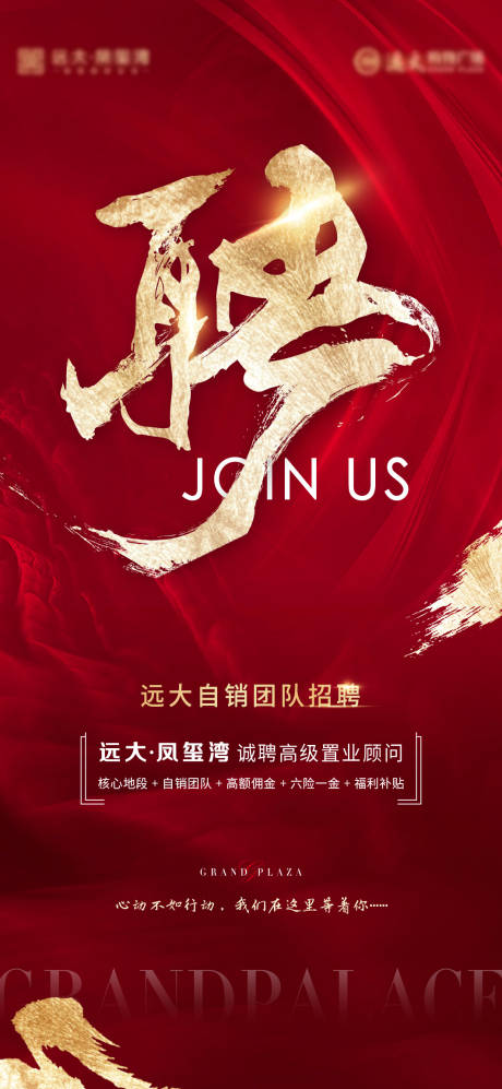 源文件下载【地产招聘红金】编号：20210510111137627