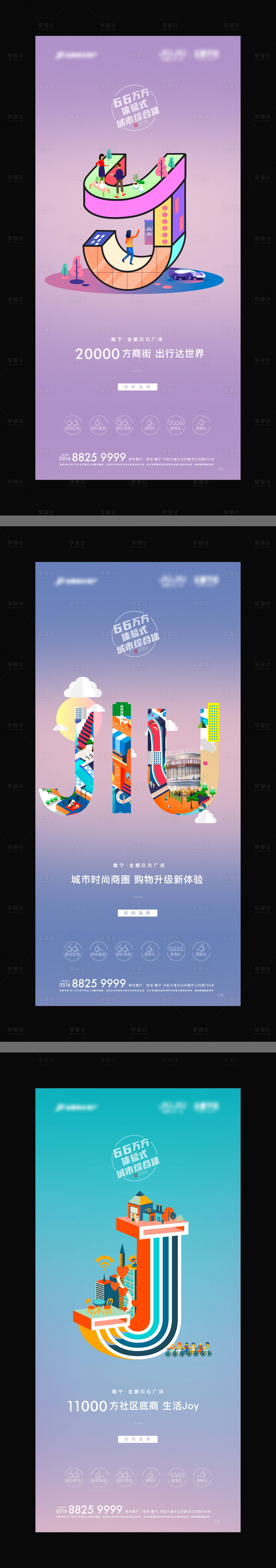 源文件下載【享設計】搜索編號：80120004800823871【房地產字母創意刷屏海報】