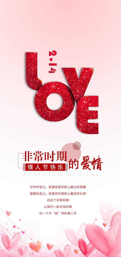 源文件下載【享設(shè)計(jì)】搜索編號(hào)：72750004558929647【情人節(jié)】