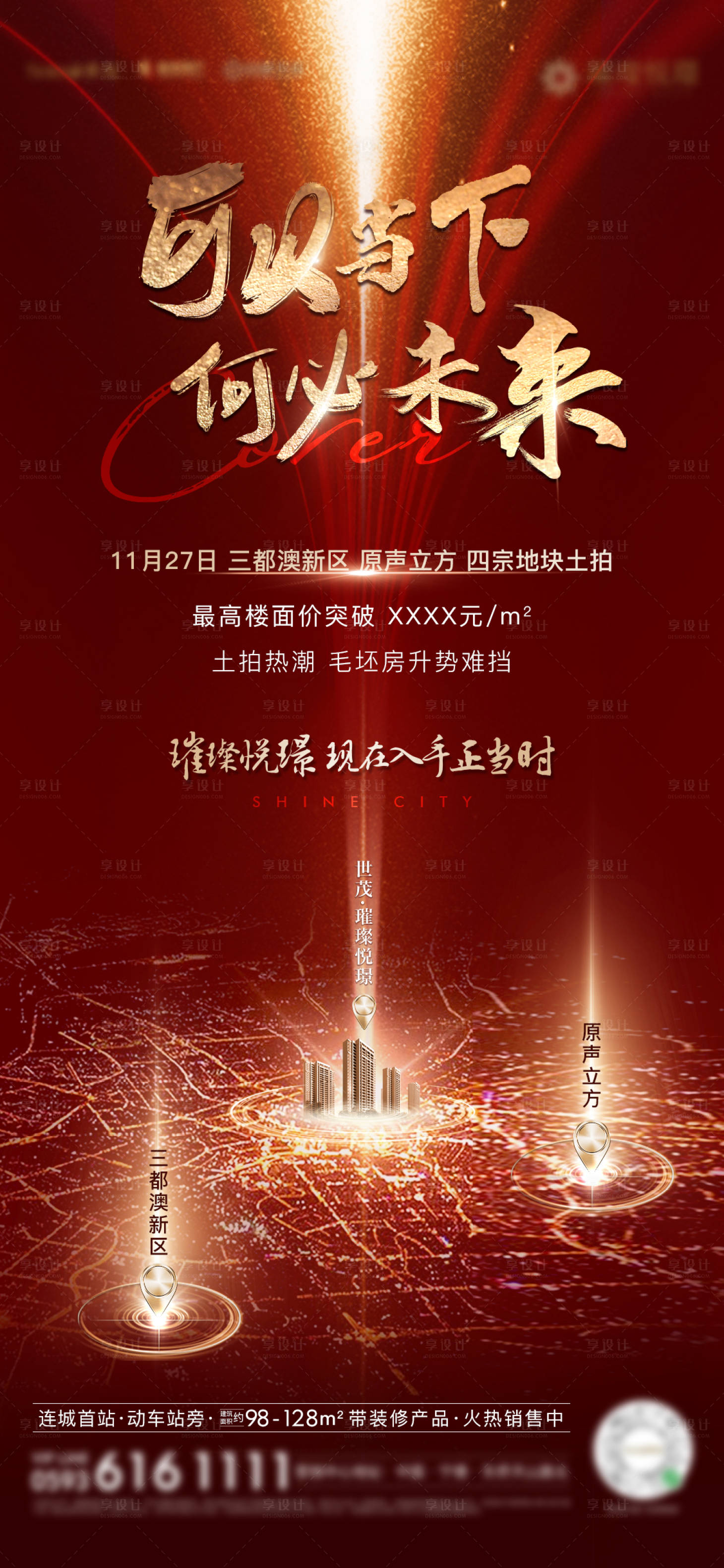 源文件下載【享設計】搜索編號：79800004892613205【房地產土拍熱點微單海報】