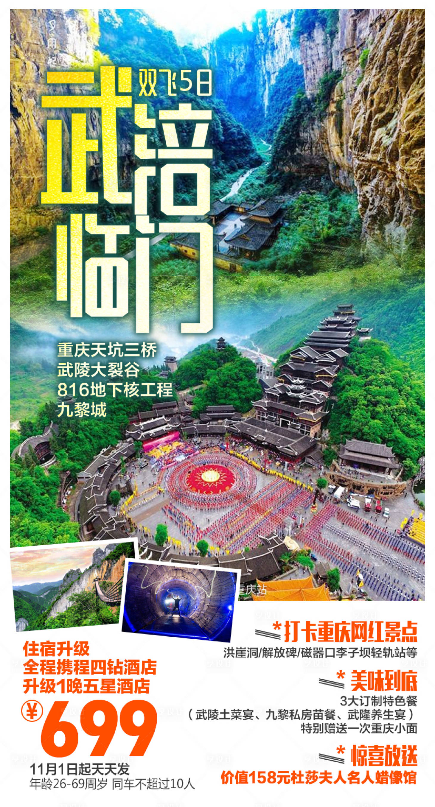 源文件下載【享設計】搜索編號：29220004723358661【重慶旅游海報】